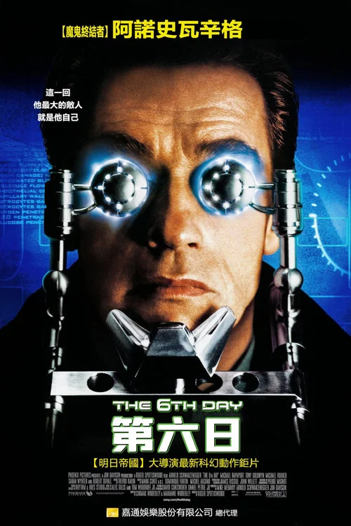 第六日(2000)海报