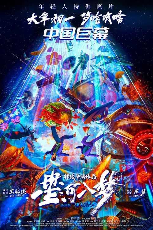 星河入梦剧照6