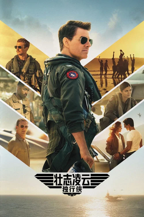 壮志凌云2:独行侠剧照2