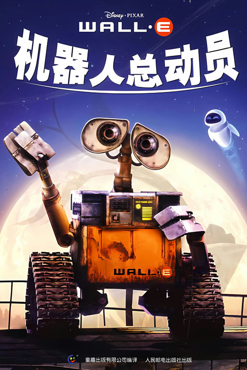 机器人总动员剧照2