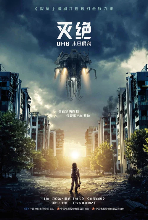 灭绝2018剧照3