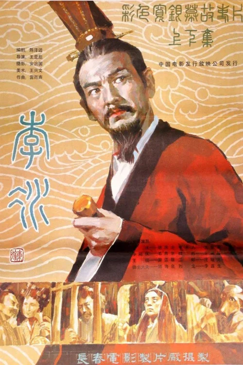 李冰(1983)海报