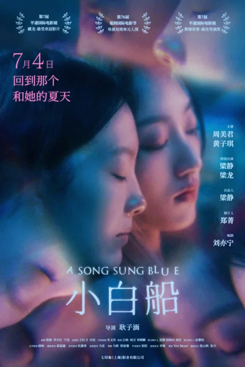 小白船剧照2