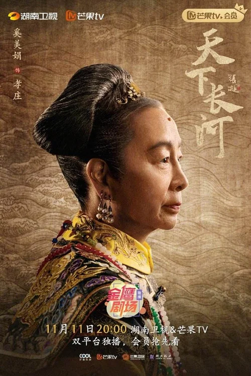 天下长河剧照8