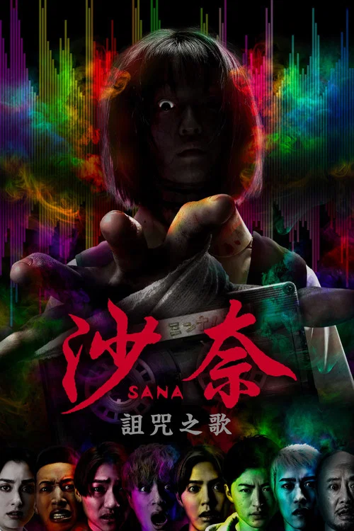 大家的歌(2023)海报