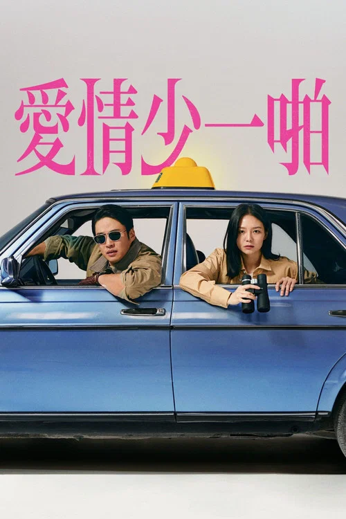 好久没做普通话版(2024)海报