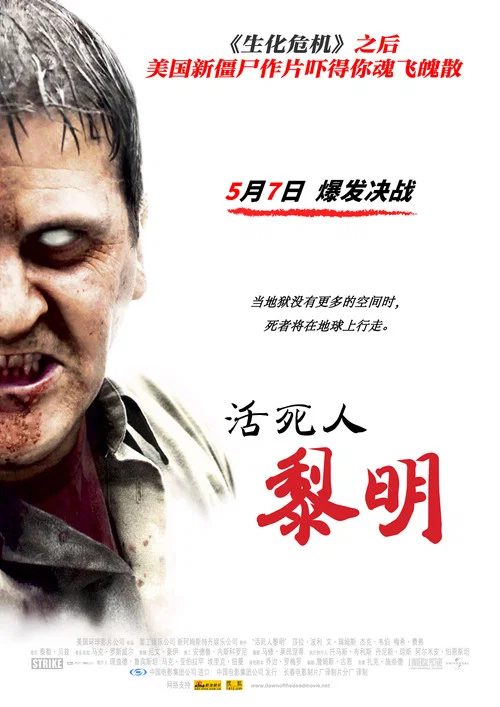 活死人黎明剧照2
