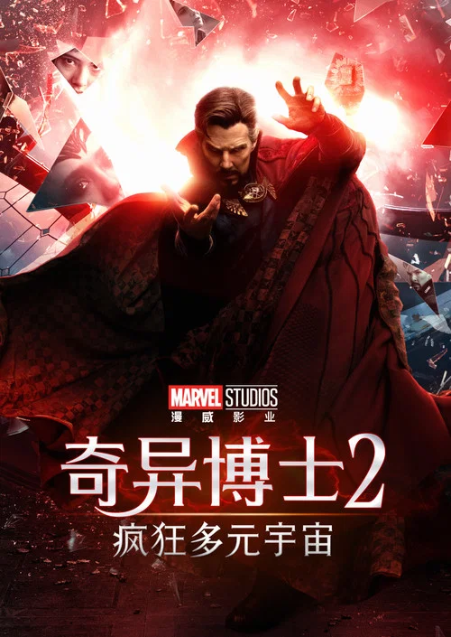 奇异博士2:疯狂多元宇宙剧照7
