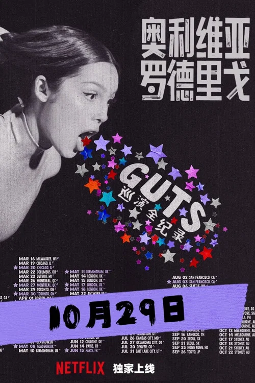 奥利维亚·罗德里戈:GUTS世界巡演(2024)海报