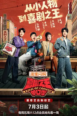 喜剧之王单口季第三季(2026)海报