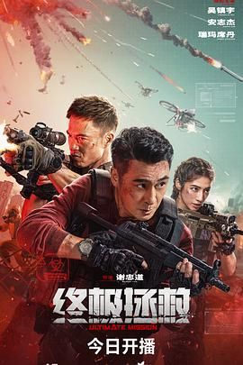 终极拯救 英语版(2026)海报