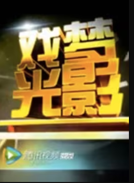 戏梦光影(2011)海报