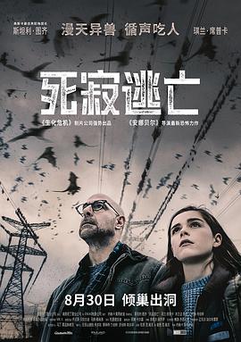 死寂逃亡(原声版)(2019)海报