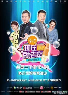 现在就告白第二季(2018)海报