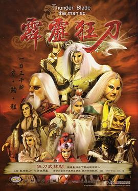 霹雳狂刀(1993)海报
