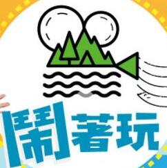 闹着玩(2021)海报