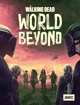 行尸走肉:外面的世界2(2021)海报