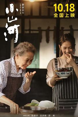小山河(2020)海报