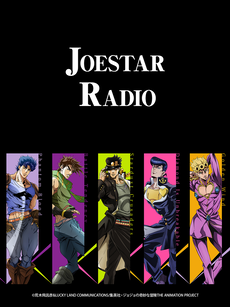 JOESTAR RADIO(2021)海报