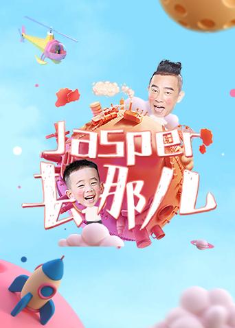 Jasper去哪儿(2018)海报