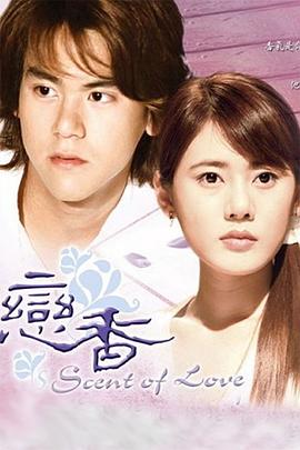 恋香国语(2003)海报
