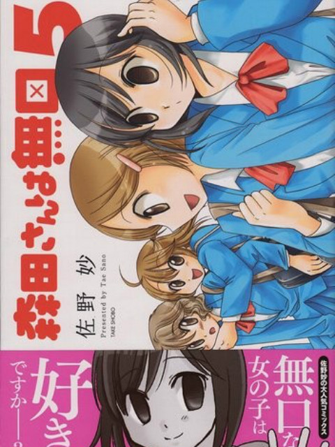 无口的森田小姐OAD(2012)海报
