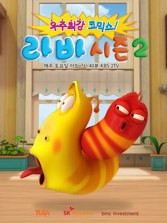 爆笑虫子 第二季(2013)海报