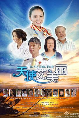 天使艾美丽(2013)海报