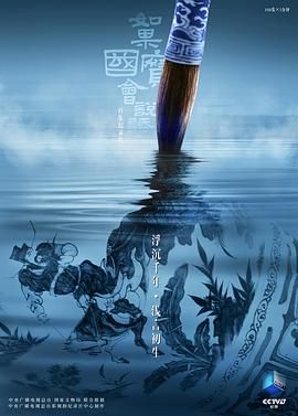 如果国宝会说话第四季(2022)海报