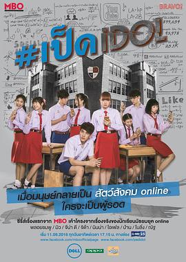 网红养成记国语(2017)海报