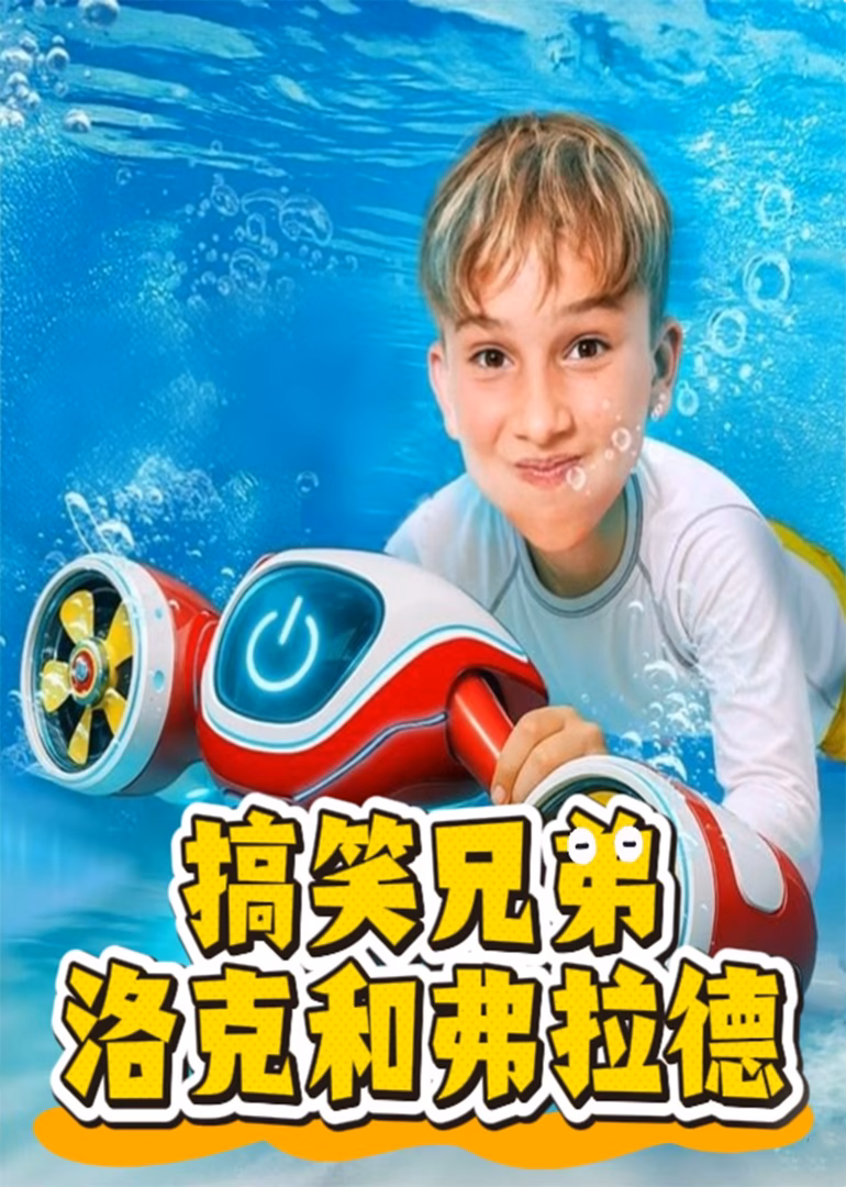 搞笑兄弟洛克海报