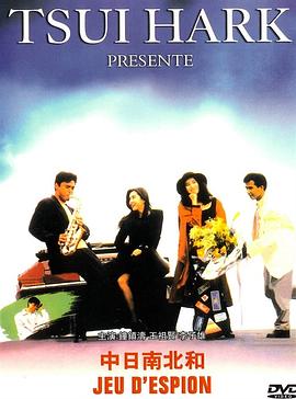 中日南北和粤语(1989)海报