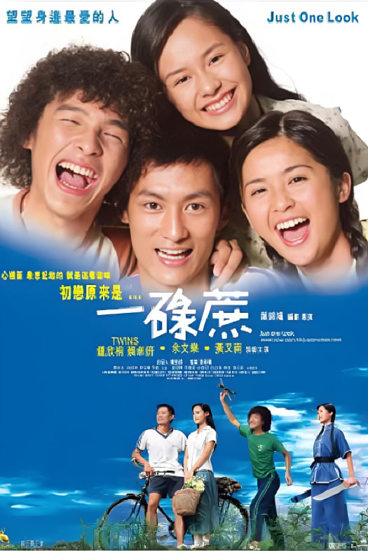 一碌蔗（粤语版）(2002)海报