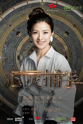 心灵捕手(2018)海报