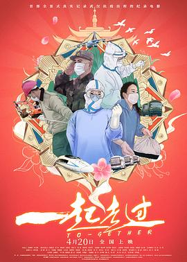 一起走过(2025)海报