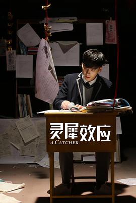 灵犀效应(2017)海报