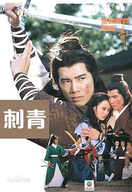 刺青粤语(1981)海报