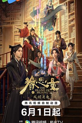 眷思量第二季(2021)海报