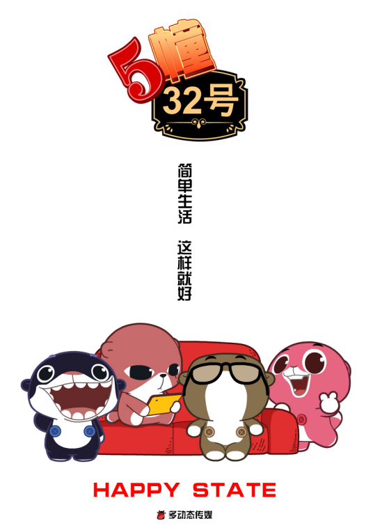 5栋32号海报