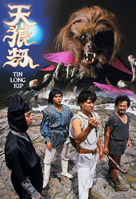 天狼劫国语(1988)海报