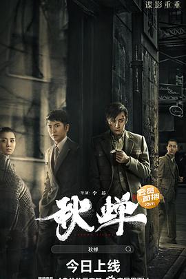 秋蝉2022(2022)海报