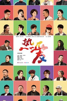 热爱2019(2019)海报