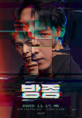 放纵(2022)海报