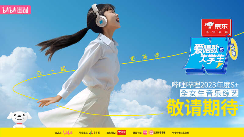 爱唱歌的大学生女生季衍生爱唱同学会(2023)海报