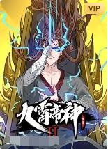 九霄帝神 第二季(2022)海报