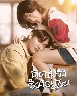 债要讨爱要留(2025)海报