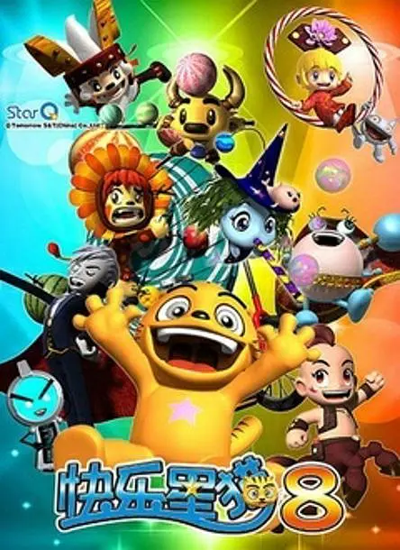 快乐星猫第八季(2015)海报
