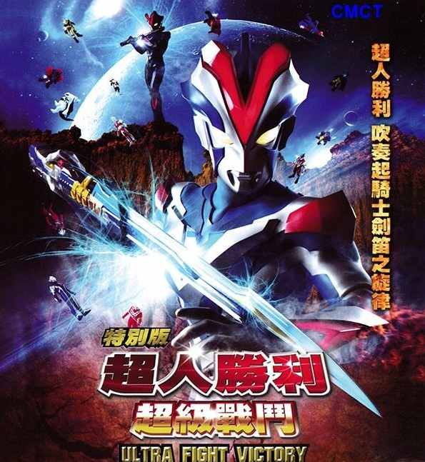 超人胜利特别版:超级战斗(2015)海报