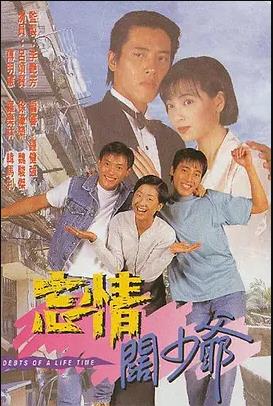 忘情阔少爷国语(1995)海报