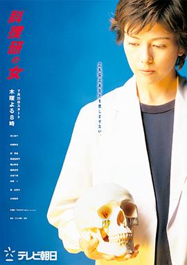 科搜研之女第四季(2002)海报